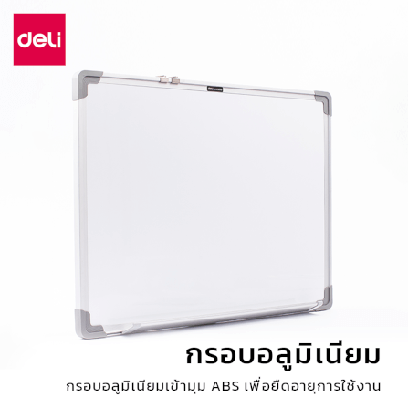 กระดานไวท์บอร์ด Deli E39032A-SL-01 ขนาด 45 x 60 cm_5